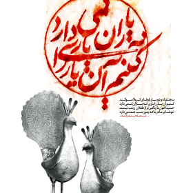 سوگواره پنجم-پوستر 52-جلال صابری-پوستر عاشورایی