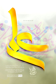 سوگواره پنجم-پوستر 7-حمید ژولانژاد-پوستر اطلاع رسانی سایر مجالس هیأت