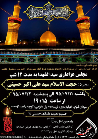 سوگواره پنجم-پوستر 100-جواد غدیری-پوستر های اطلاع رسانی محرم