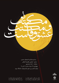 دهمین سوگواره عاشورایی پوستر هیأت-فاطمه شیرغلامی-بخش اصلی پوستر اعلان هیأت-پوستر اعلان محرم و صفر