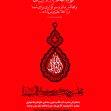 سوگواره پنجم-پوستر 37-محمدرضا ایزدی-پوستر های اطلاع رسانی محرم