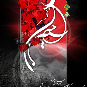 سوگواره دوم-پوستر 9-میلاد سلطان آبادی-پوستر عاشورایی