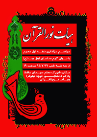 سوگواره چهارم-پوستر 11-نادیه رضایی جاوید-پوستر اطلاع رسانی هیأت