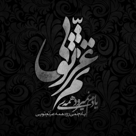 هشتمین سوگواره عاشورایی پوستر هیات-علی کربلائی-جنبی-پوستر شیعی