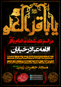 سوگواره پنجم-پوستر 4-امید صمدی-پوستر اطلاع رسانی سایر مجالس هیأت