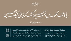 دهمین سوگواره عاشورایی پوستر هیأت-سید رئوف موسوی-بخش اصلی پوستر اعلان هیأت-پوستر اعلان محرم و صفر