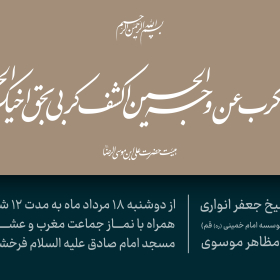 دهمین سوگواره عاشورایی پوستر هیأت-سید رئوف موسوی-بخش اصلی پوستر اعلان هیأت-پوستر اعلان محرم و صفر