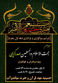سوگواره پنجم-پوستر 2-لاله جفتکار-پوستر های اطلاع رسانی محرم
