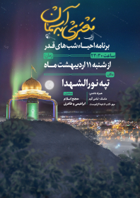 دهمین سوگواره عاشورایی پوستر هیأت-حسین یوسفی-بخش اصلی پوستر اعلان هیأت-پوستر اعلان رمضان