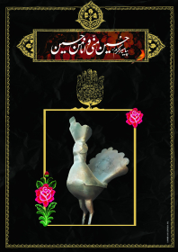 سوگواره چهارم-پوستر 1-سمیرا حدادی اصل-پوستر عاشورایی