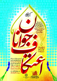 سوگواره پنجم-پوستر 12-ناصر خصاف-پوستر اطلاع رسانی سایر مجالس هیأت