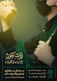 دهمین سوگواره عاشورایی پوستر هیأت-مهدی جم جاه-بخش اصلی پوستر اعلان هیأت-پوستر اعلان محرم و صفر