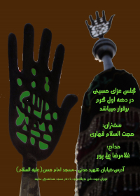 سوگواره چهارم-پوستر 138-احمدرضا کریمی-پوستر اطلاع رسانی هیأت