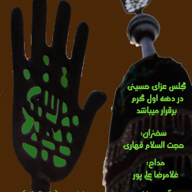 سوگواره چهارم-پوستر 138-احمدرضا کریمی-پوستر اطلاع رسانی هیأت