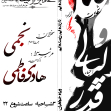 سوگواره دوم-پوستر 6-میلاد سلطان آبادی-پوستر اطلاع رسانی هیأت