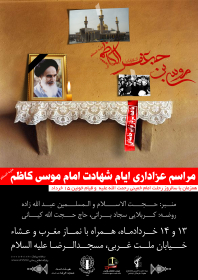 سوگواره دوم-پوستر 2- رئیسی-پوستر اطلاع رسانی سایر مجالس هیأت