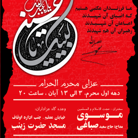 سوگواره سوم-پوستر 16-وحید ولوی-پوستر اطلاع رسانی هیأت