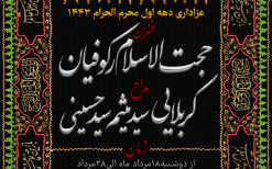 دهمین سوگواره عاشورایی پوستر هیأت-محمد عرب اسدی-بخش اصلی پوستر اعلان هیأت-پوستر اعلان محرم و صفر