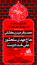 سوگواره سوم-پوستر 8-ناصر خصاف-پوستر اطلاع رسانی سایر مجالس هیأت