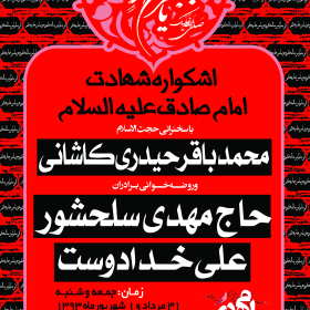 سوگواره سوم-پوستر 8-ناصر خصاف-پوستر اطلاع رسانی سایر مجالس هیأت
