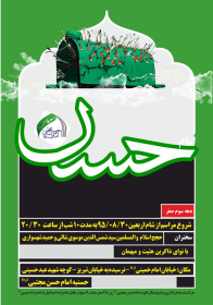 سوگواره پنجم-پوستر 12-حسین فنودی-پوستر اطلاع رسانی سایر مجالس هیأت