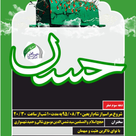 سوگواره پنجم-پوستر 12-حسین فنودی-پوستر اطلاع رسانی سایر مجالس هیأت
