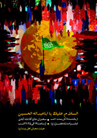 سوگواره سوم-پوستر 1-صدیقه احمدی-پوستر اطلاع رسانی هیأت پنجم-پوستر 1-صدیقه احمدی-پوستر های اطلاع رسانی محرم