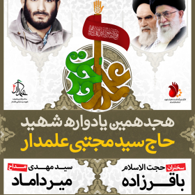 سوگواره سوم-پوستر 3-حسن علی پور-پوستر اطلاع رسانی سایر مجالس هیأت