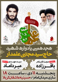 سوگواره سوم-پوستر 3-حسن علی پور-پوستر اطلاع رسانی سایر مجالس هیأت
