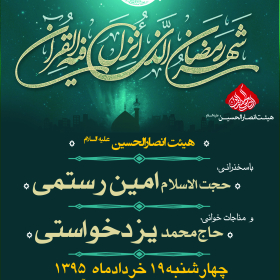 سوگواره پنجم-پوستر 21-مهدی شهربافی-پوستر اطلاع رسانی سایر مجالس هیأت