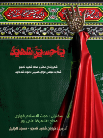 سوگواره چهارم-پوستر 139-احمدرضا کریمی-پوستر اطلاع رسانی هیأت