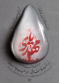 سیزدهمین سوگواره عاشورایی پوستر هیأت-احمد یونسی-پوستر اعلان هیأت-پوستر اعلان فاطمیه