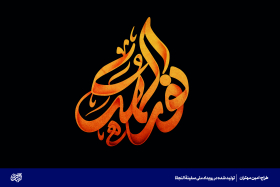 نورالهدی - امین مهتران