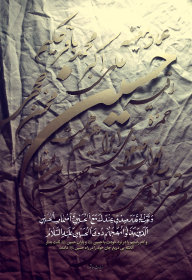 هشتمین سوگواره عاشورایی پوستر هیات-راحله زارعی-جنبی-پوستر شیعی