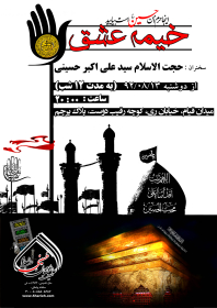 سوگواره دوم-پوستر 66-جواد غدیری-پوستر اطلاع رسانی هیأت