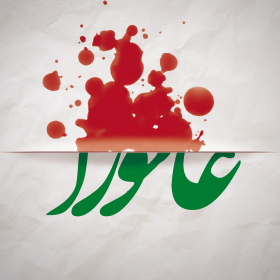 سوگواره پنجم-پوستر 6-سیدمهدی موسوی-پوستر عاشورایی