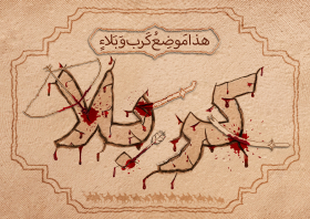 دهمین سوگواره عاشورایی پوستر هیأت-وجیهه سادات حسینی-بخش جنبی-پوستر شیعی