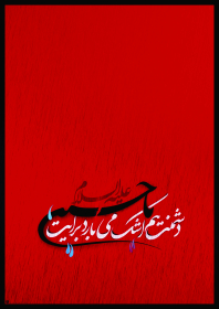 سوگواره سوم-پوستر 1-مرتضی حاجیانی-پوستر عاشورایی