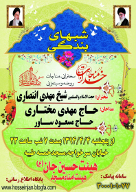 سوگواره چهارم-پوستر 4-هادي عرب-پوستر اطلاع رسانی سایر مجالس هیأت