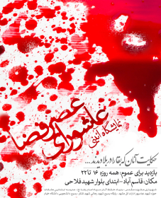سوگواره چهارم-پوستر 1-حامد سلطانی-پوستر اطلاع رسانی هیأت