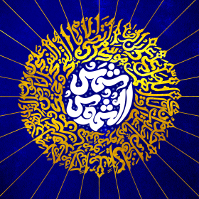 نهمین سوگواره عاشورایی پوستر هیأت-عمار ابوالفتحی-بخش جنبی-پوستر شیعی