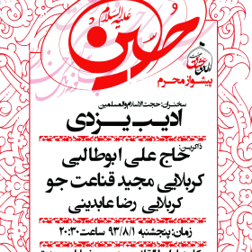 سوگواره چهارم-پوستر 1-مهدی عبدالملکی توران پشتی-پوستر اطلاع رسانی سایر مجالس هیأت
