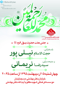 سوگواره پنجم-پوستر 31-مهدی شهربافی-پوستر اطلاع رسانی سایر مجالس هیأت