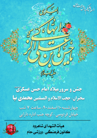 سوگواره دوم-پوستر 31-مهدی جلالی-پوستر اطلاع رسانی سایر مجالس هیأت