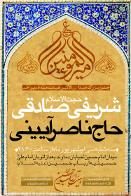 سوگواره پنجم-پوستر 7-علی کربلائی مهریزی-پوستر اطلاع رسانی سایر مجالس هیأت
