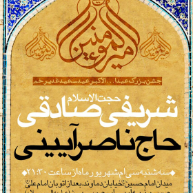 سوگواره پنجم-پوستر 7-علی کربلائی مهریزی-پوستر اطلاع رسانی سایر مجالس هیأت