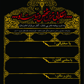 فراخوان ششمین سوگواره عاشورایی پوستر هیأت-محمد بیات-بخش اصلی -پوسترهای اطلاع رسانی سایر مجالس هیأت