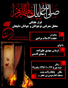 هفتمین سوگواره عاشورایی پوستر هیأت-مهدی شبانی ورکانی-بخش اصلی -پوسترهای اطلاع رسانی جلسات هفتگی هیأت