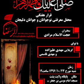 هفتمین سوگواره عاشورایی پوستر هیأت-مهدی شبانی ورکانی-بخش اصلی -پوسترهای اطلاع رسانی جلسات هفتگی هیأت