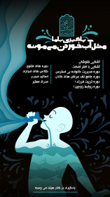 دهمین سوگواره عاشورایی پوستر هیأت-علیرضا رضوانی-بخش اصلی پوستر اعلان هیأت-سایر پوسترهای اعلان